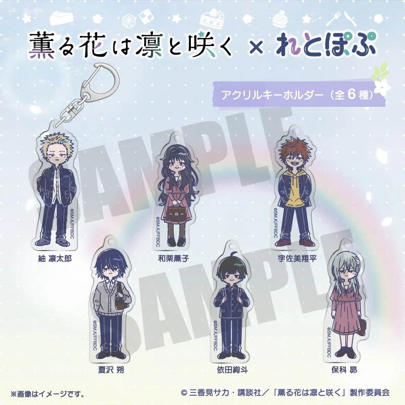 (Goods - Keychain) TV Anime The Fragrant Flower Blooms with Dignity Retro Pop Acrylic Keychain Rintaro Tsumugi - Image 2